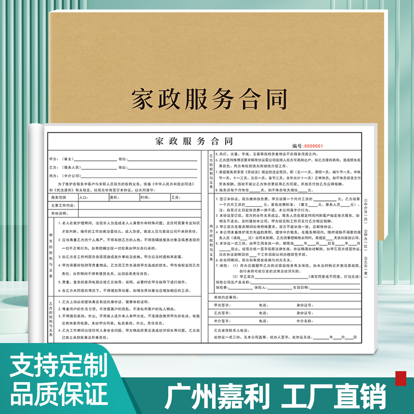 家政服务合同（三联复写纸版）